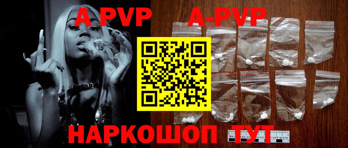 A-PVP Соль  Вход с VPN  APVP  Севастополь  где найти наркотики  Альфа ПВП СК КРИС 