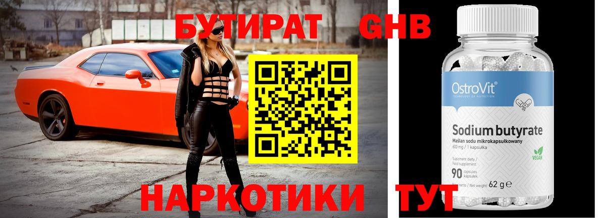 Бутират BDO Севастополь