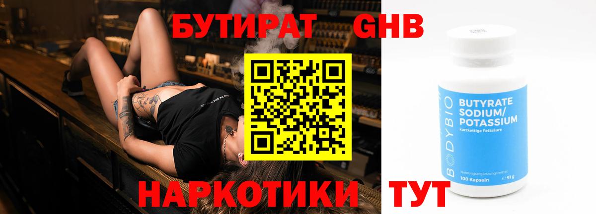 Бутират BDO 33%  Вход с VPN  Севастополь 