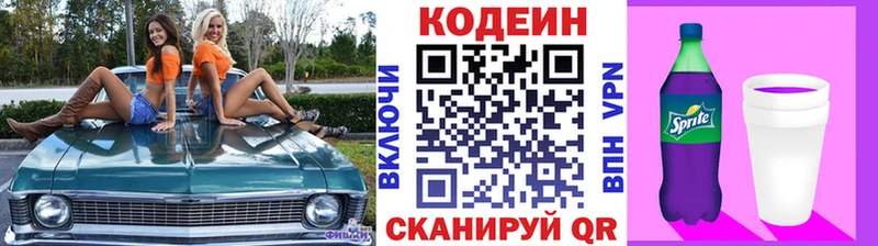 цены наркотик  Севастополь  Codein напиток Lean (лин) 