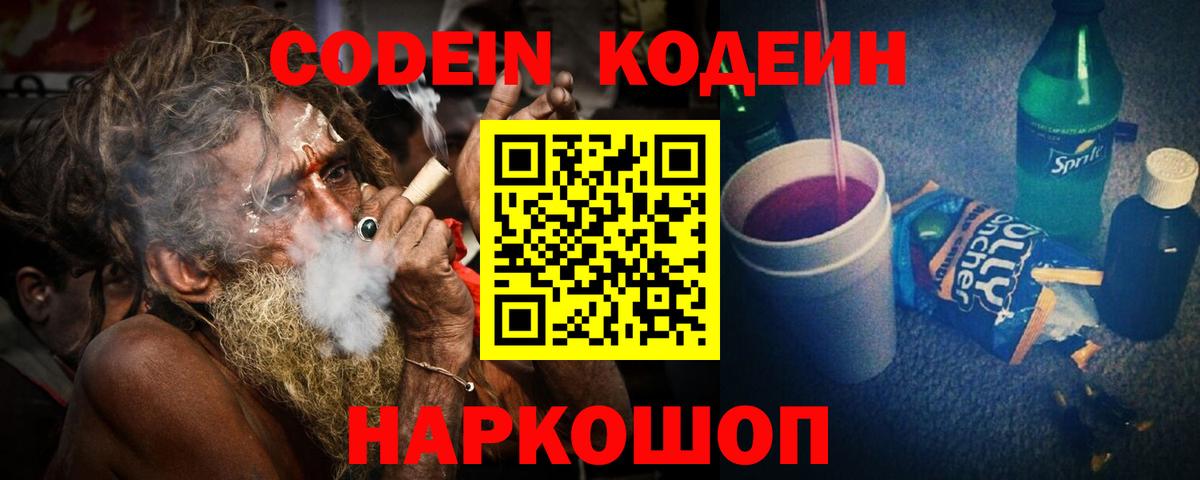 Кодеин напиток Lean (лин) Севастополь