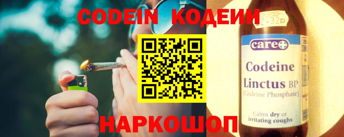 Codein Purple Drank  Codein напиток Lean (лин)  Севастополь  Вход с VPN 