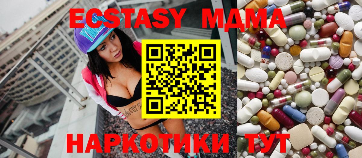 МДМА кристаллы  MDMA Molly  Вход с VPN  Севастополь 