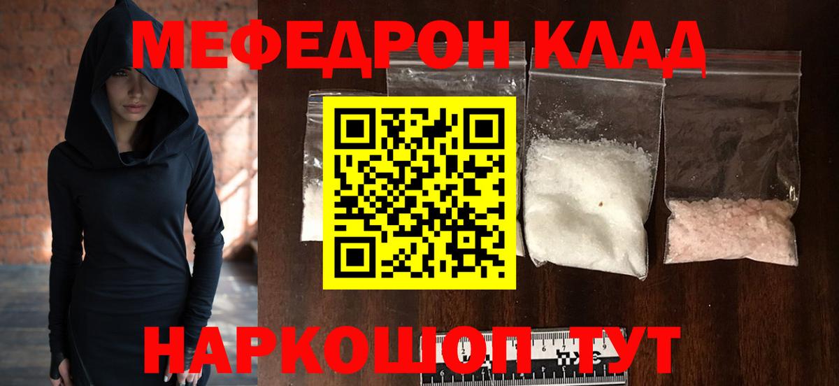 Мефедрон Севастополь