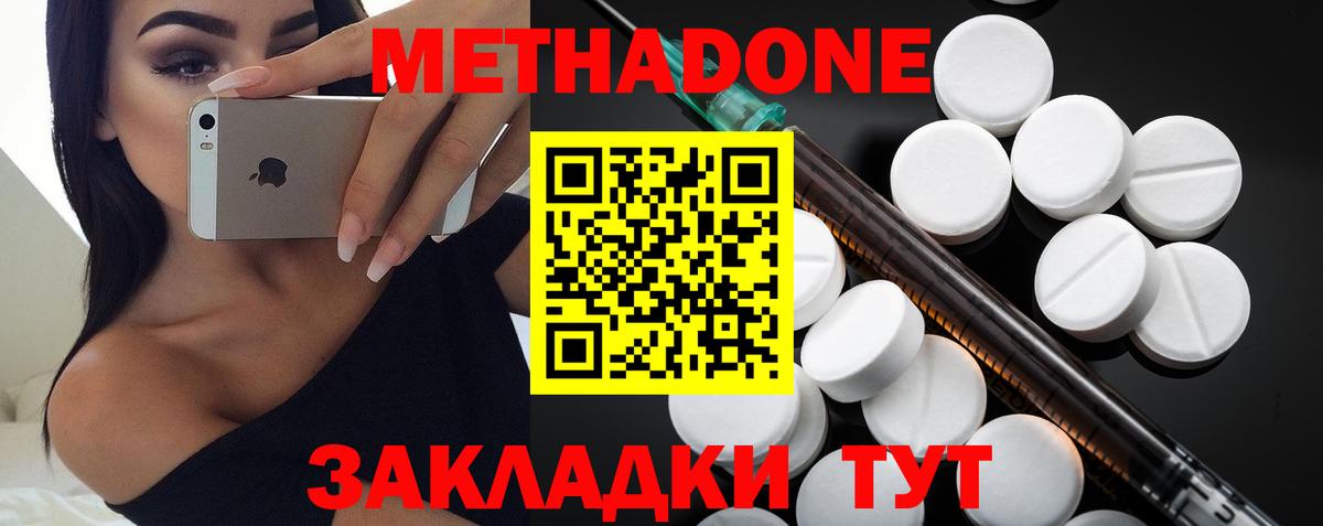 Метадон белоснежный  Вход с VPN  МЕТАДОН methadone  Севастополь 
