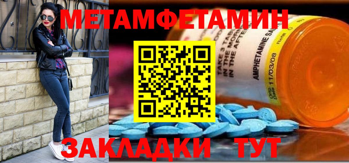 МЕТАМФЕТАМИН мет Севастополь
