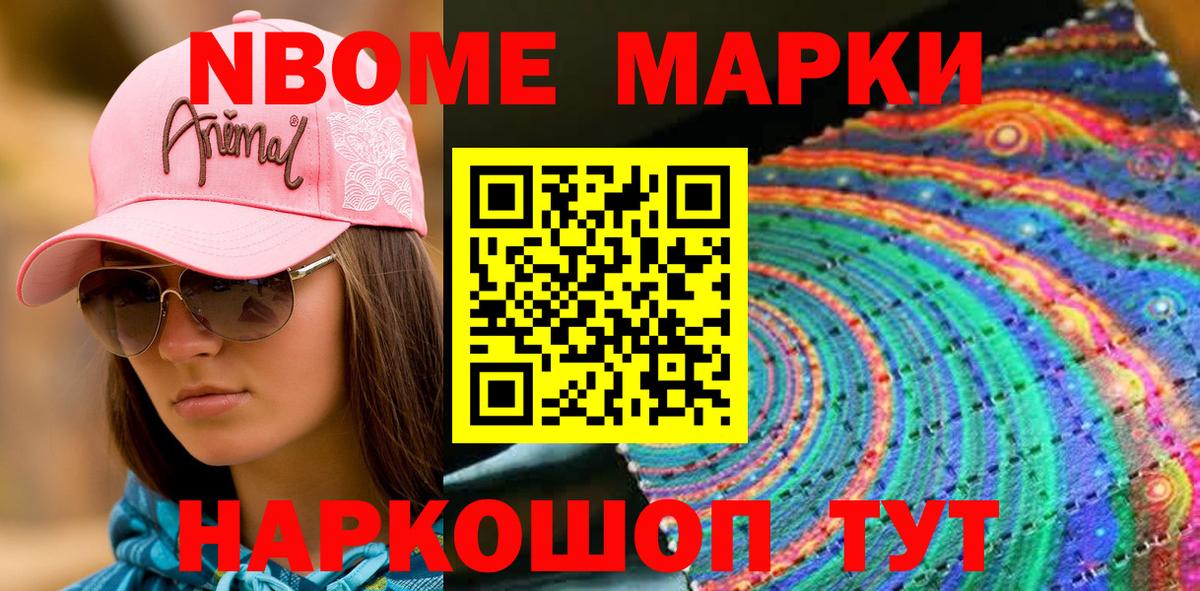 Севастополь  Наркотические марки  купить наркотики цена  Марки N-bome 1,5мг  Вход с VPN 
