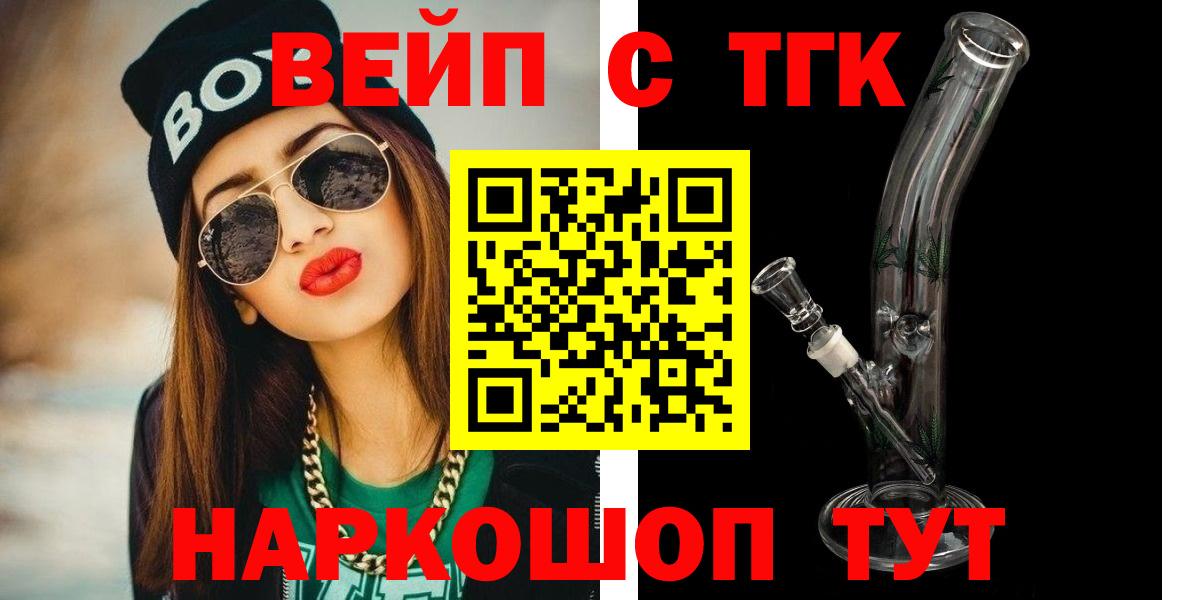 ТГК жижа Севастополь